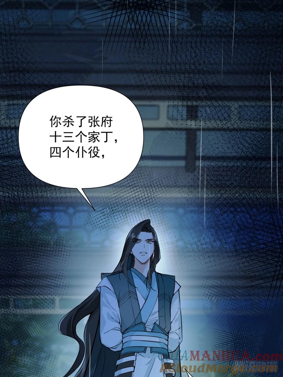 一日为师-重生后驯服黑莲花恶徒 07 恶徒孽缘 第67页