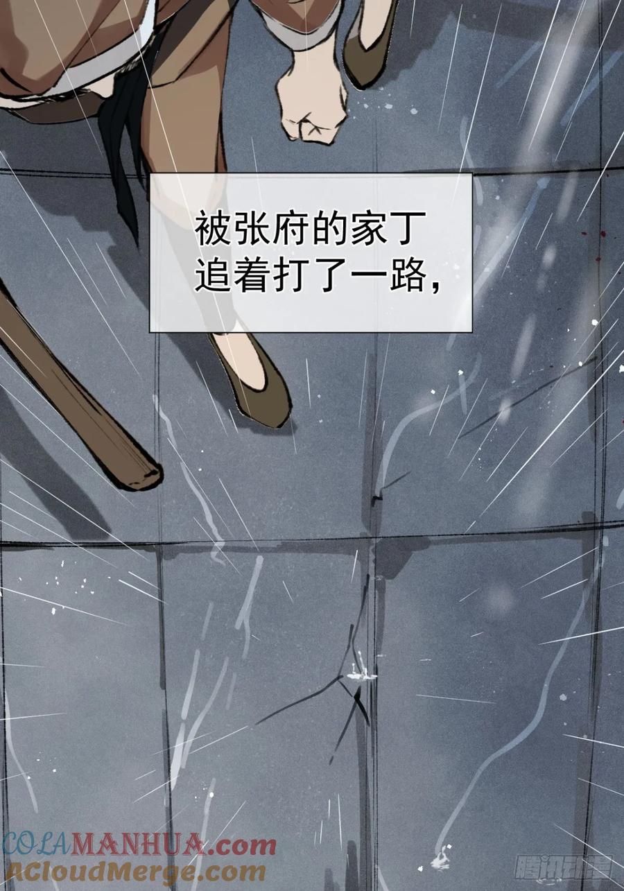 一日为师-重生后驯服黑莲花恶徒 07 恶徒孽缘 第4页