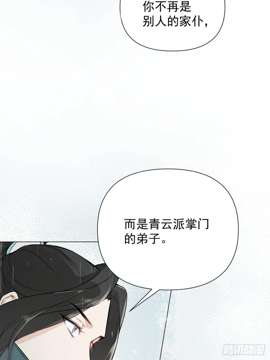 一日为师-重生后驯服黑莲花恶徒 07 恶徒孽缘 第36页