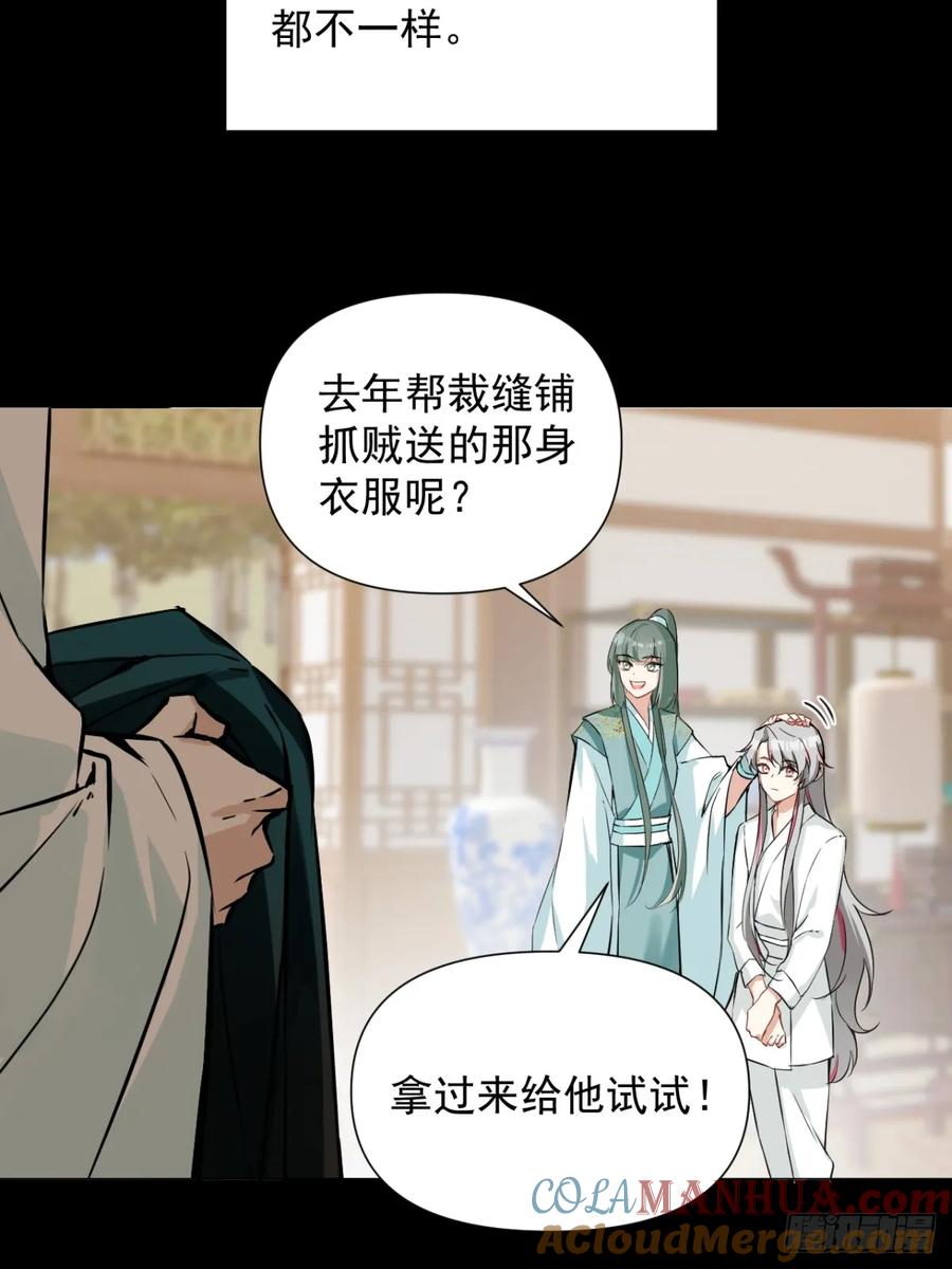 一日为师-重生后驯服黑莲花恶徒 07 恶徒孽缘 第46页