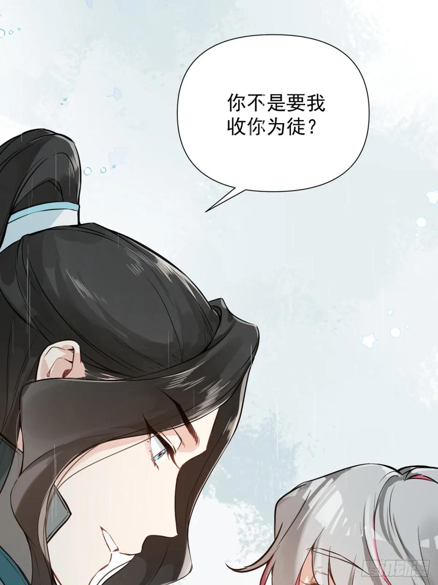 一日为师-重生后驯服黑莲花恶徒 07 恶徒孽缘 第32页