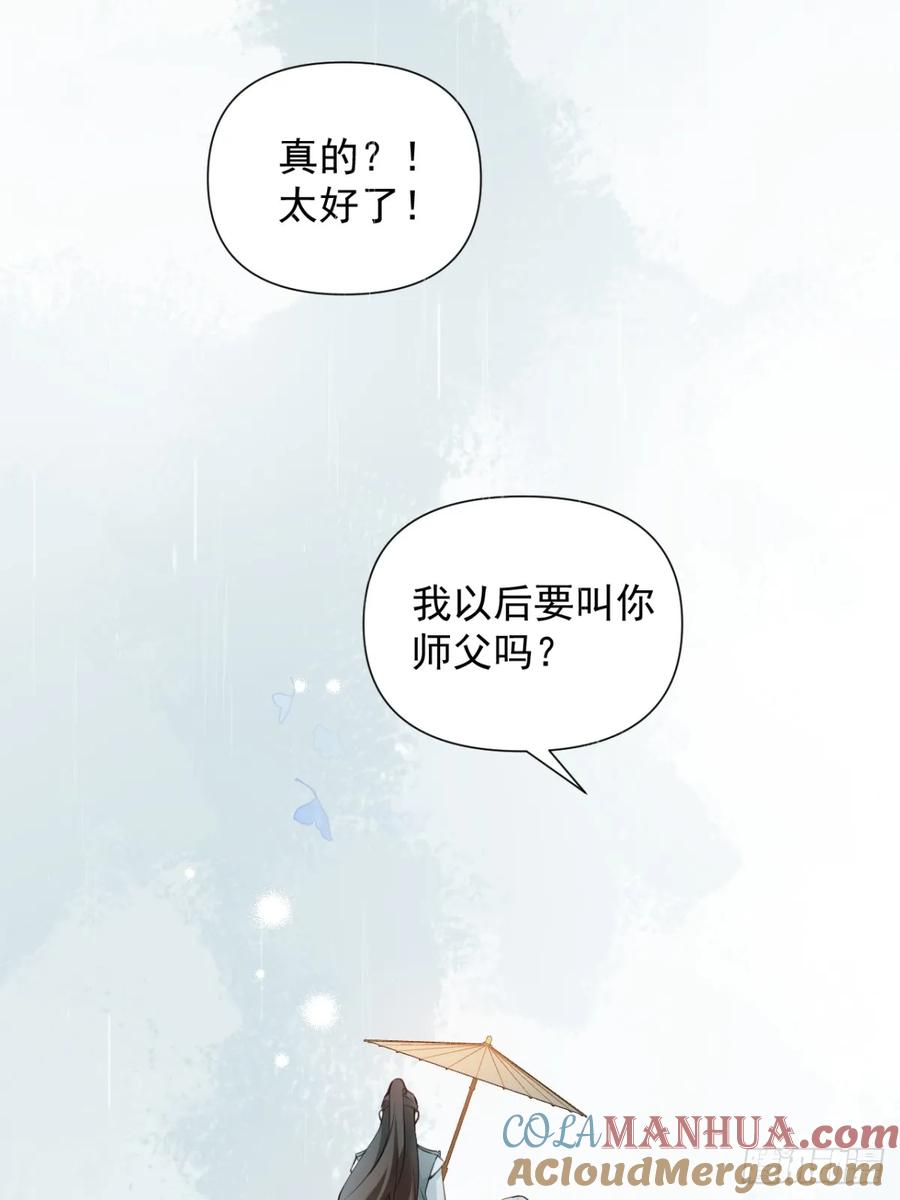 一日为师-重生后驯服黑莲花恶徒 07 恶徒孽缘 第34页