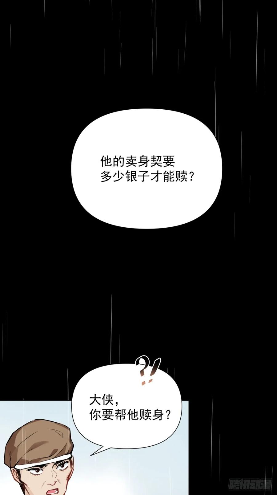 一日为师-重生后驯服黑莲花恶徒 07 恶徒孽缘 第23页