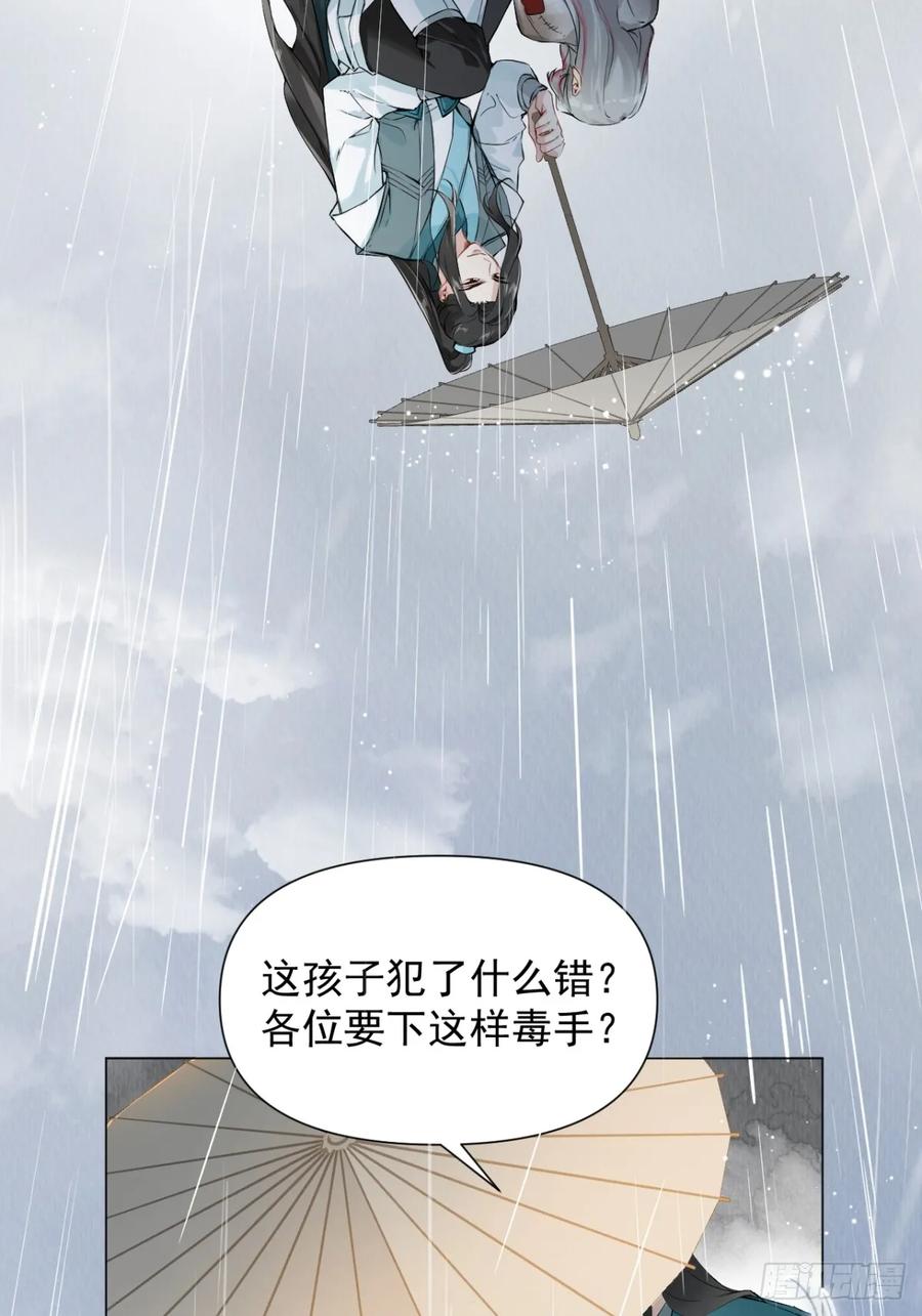 一日为师-重生后驯服黑莲花恶徒 07 恶徒孽缘 第6页