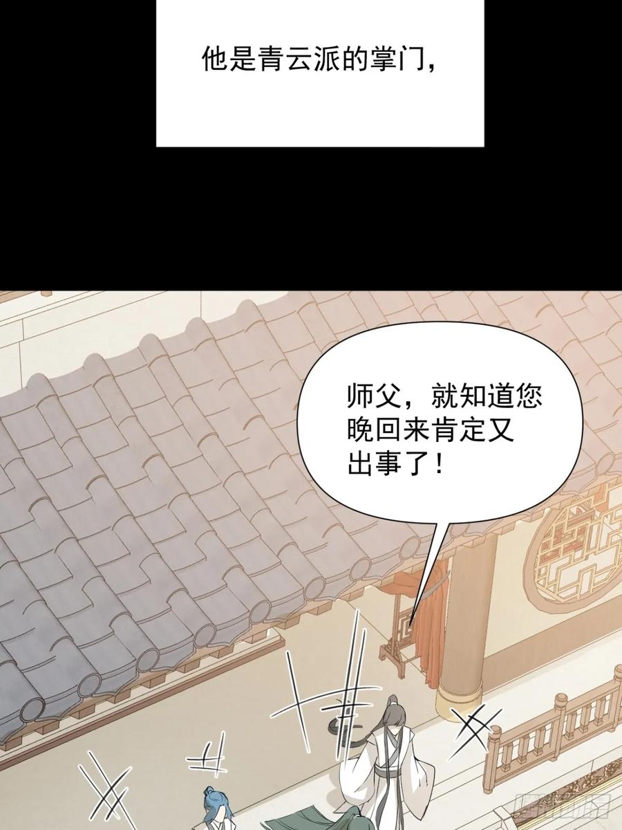 一日为师-重生后驯服黑莲花恶徒 07 恶徒孽缘 第42页