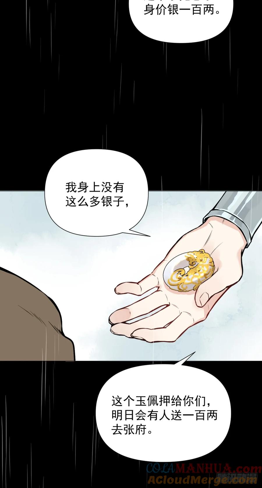 一日为师-重生后驯服黑莲花恶徒 07 恶徒孽缘 第25页