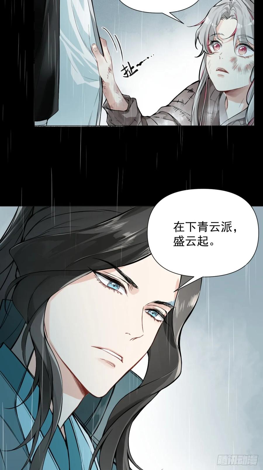 一日为师-重生后驯服黑莲花恶徒 07 恶徒孽缘 第17页