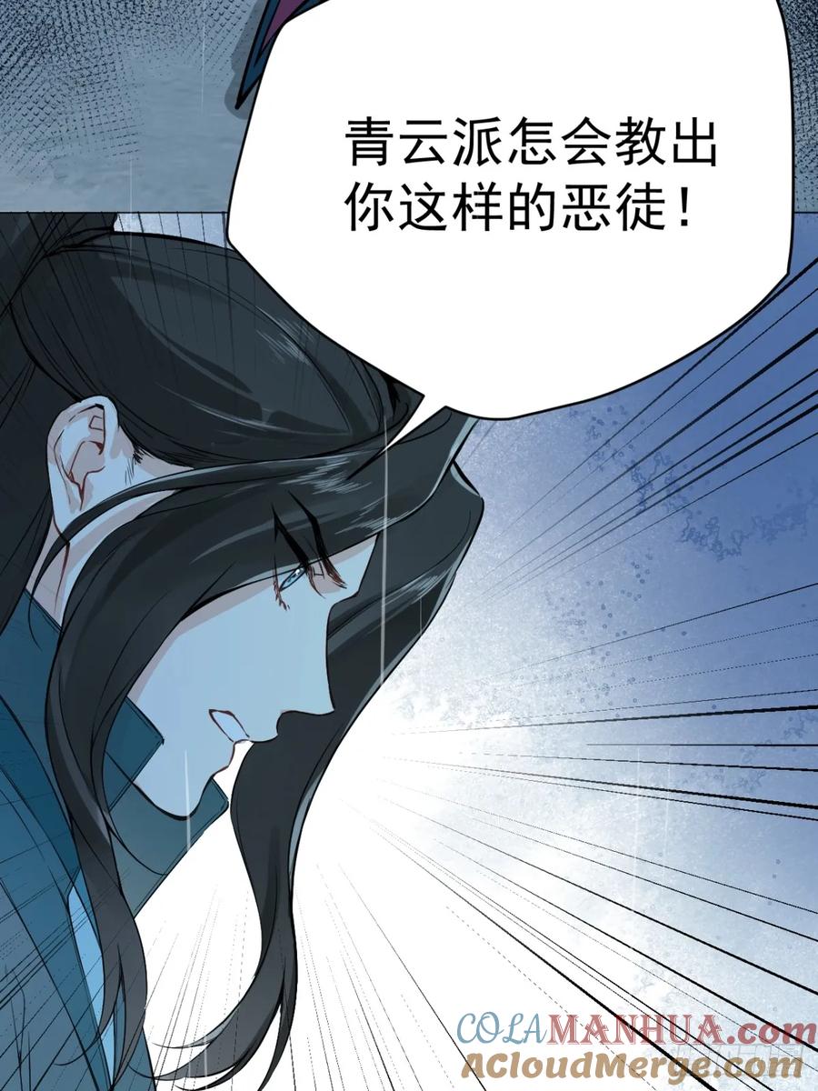 一日为师-重生后驯服黑莲花恶徒 07 恶徒孽缘 第70页