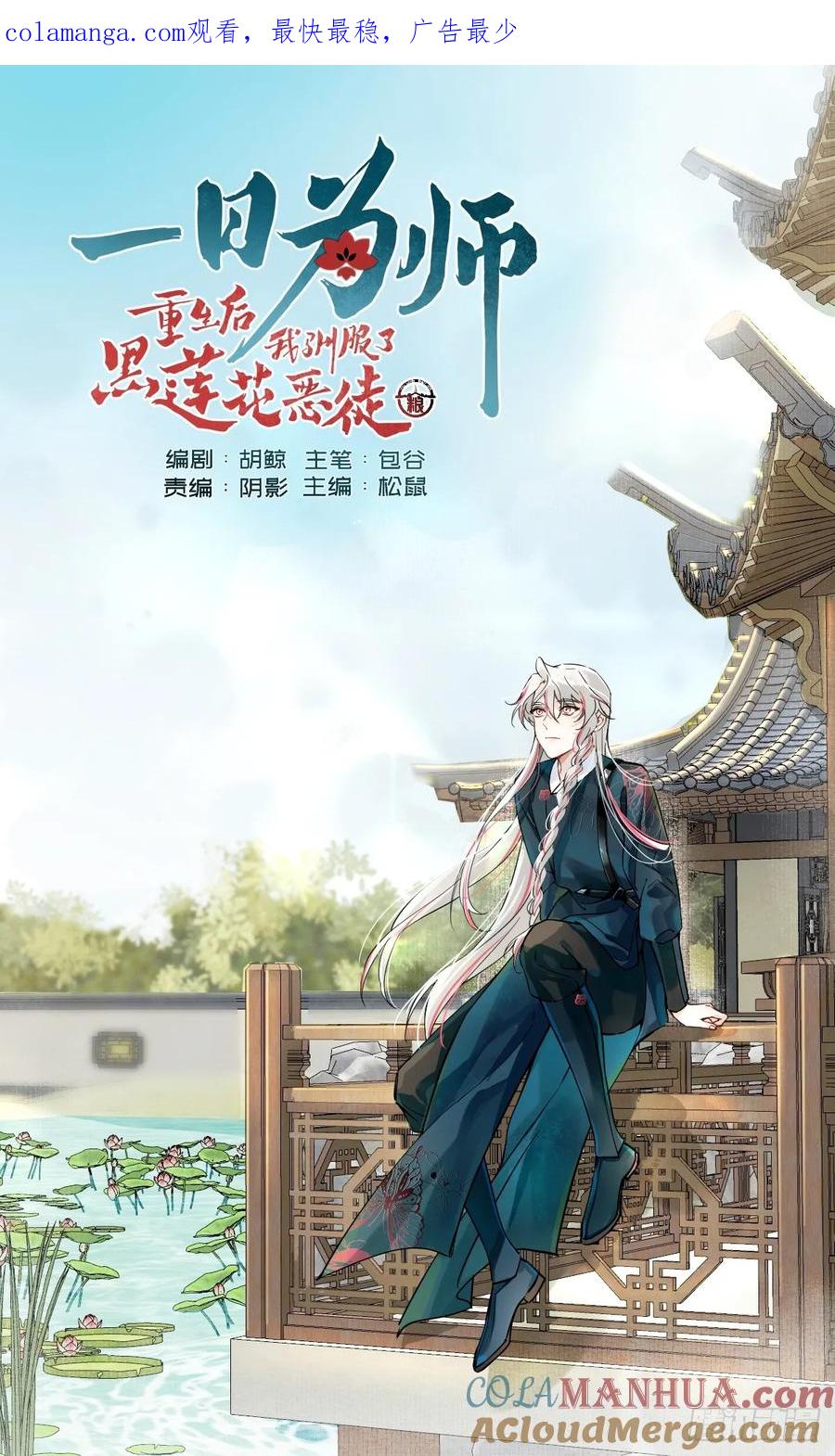 一日为师-重生后驯服黑莲花恶徒 07 恶徒孽缘 第1页