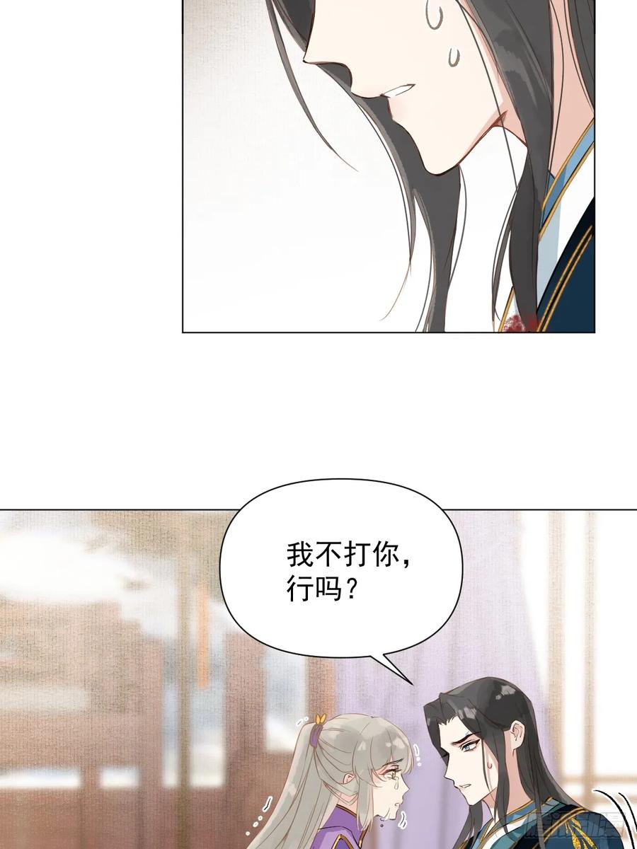 一日为师-重生后驯服黑莲花恶徒 08 让他哭出来 第53页