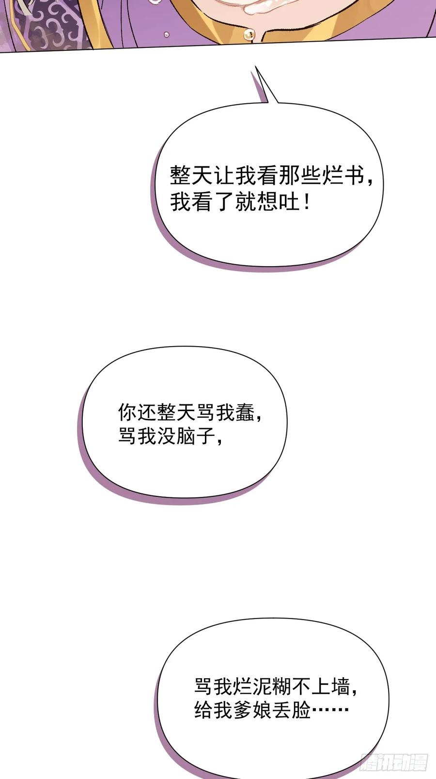一日为师-重生后驯服黑莲花恶徒 08 让他哭出来 第44页