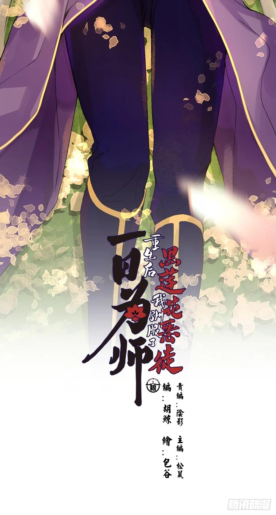 一日为师-重生后驯服黑莲花恶徒 08 让他哭出来 第2页
