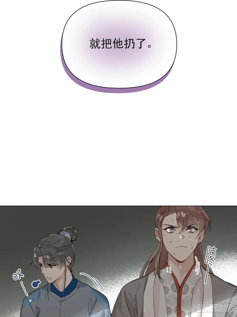 一日为师-重生后驯服黑莲花恶徒 08 让他哭出来 第15页