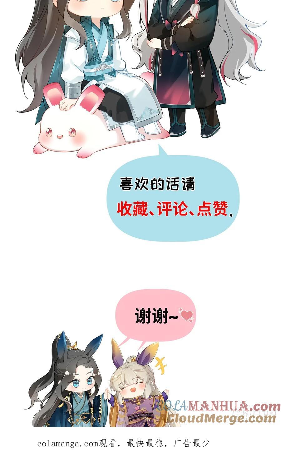 一日为师-重生后驯服黑莲花恶徒 08 让他哭出来 第61页