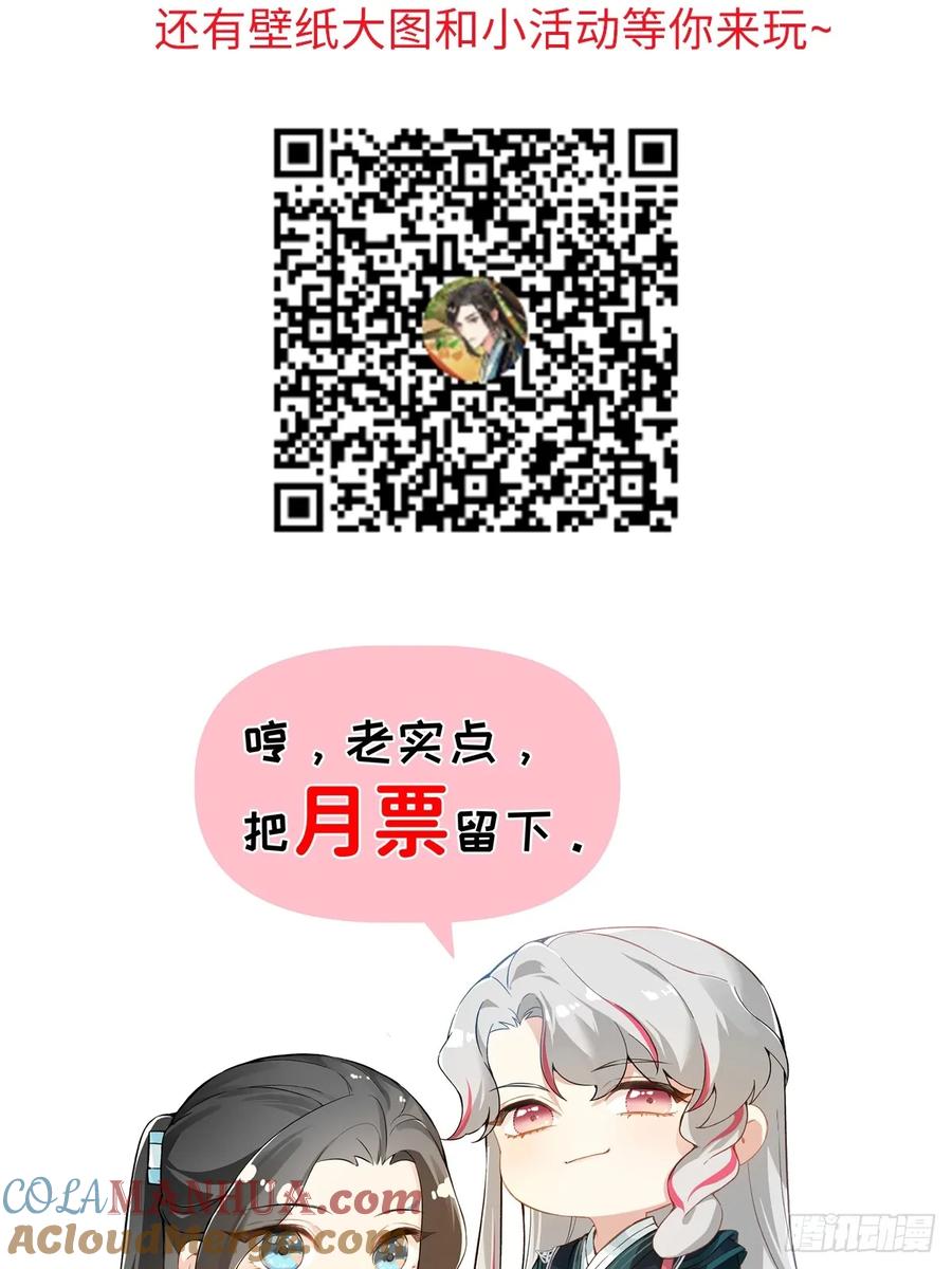 一日为师-重生后驯服黑莲花恶徒 09 你摸摸看 第61页