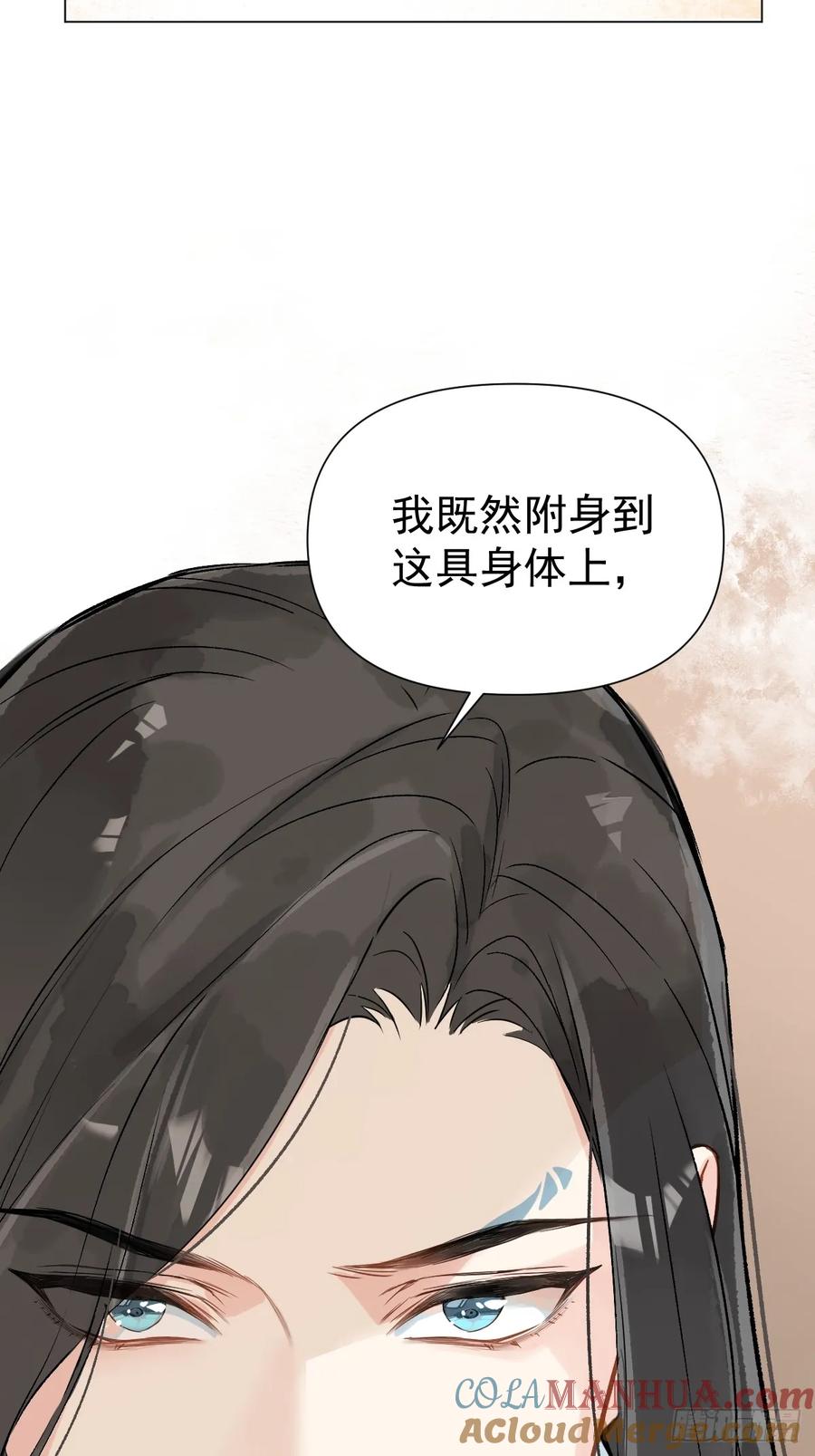 一日为师-重生后驯服黑莲花恶徒 09 你摸摸看 第55页