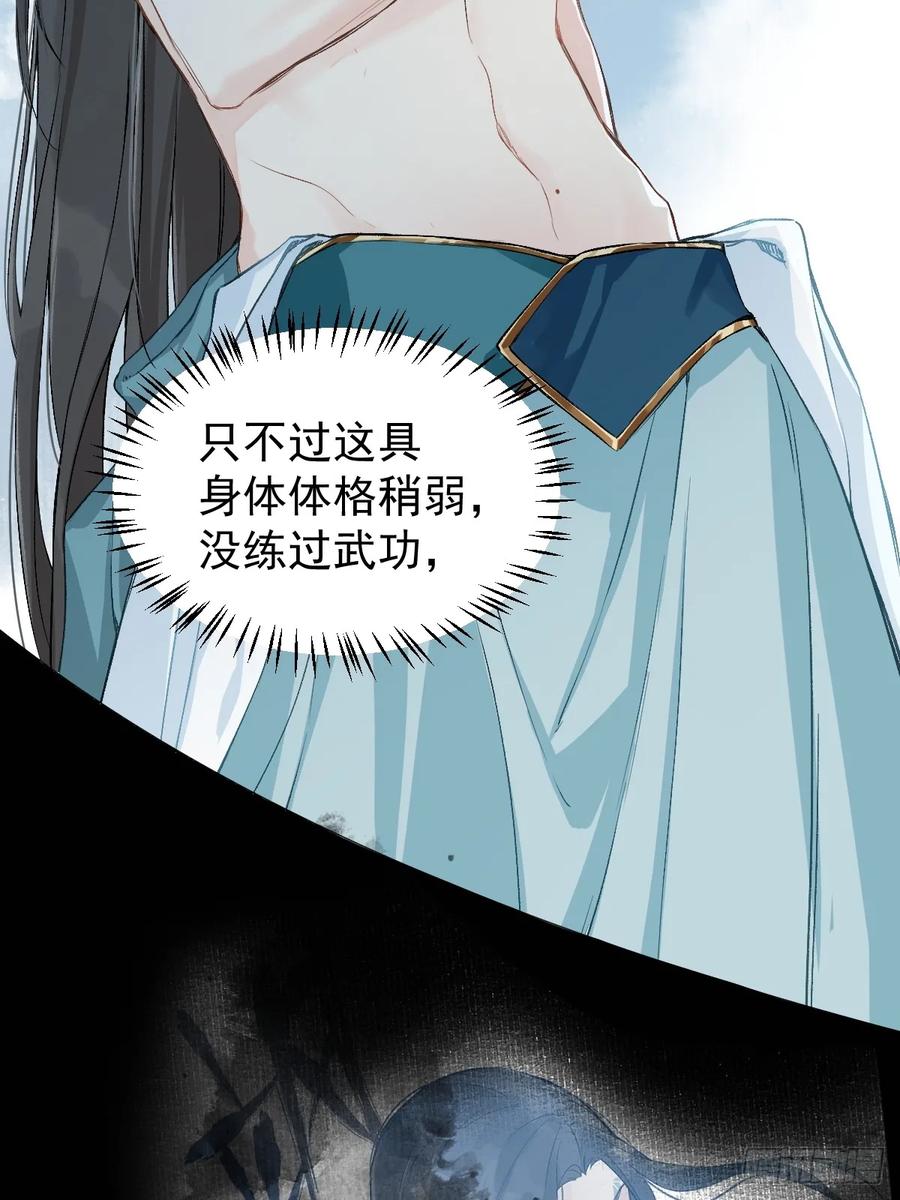 一日为师-重生后驯服黑莲花恶徒 09 你摸摸看 第9页