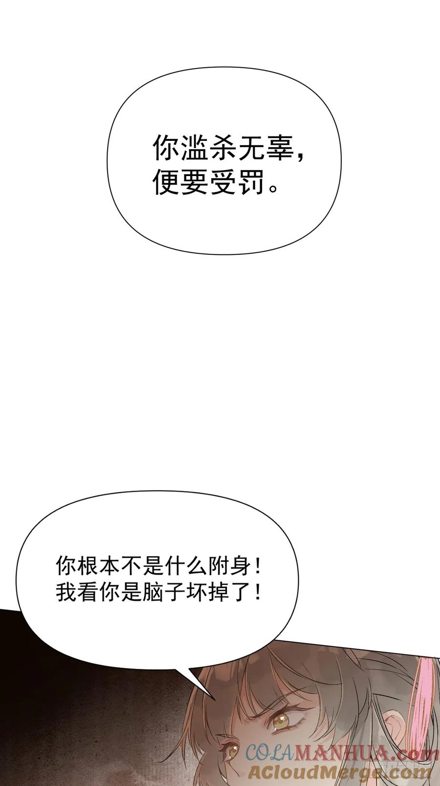 一日为师-重生后驯服黑莲花恶徒 09 你摸摸看 第52页