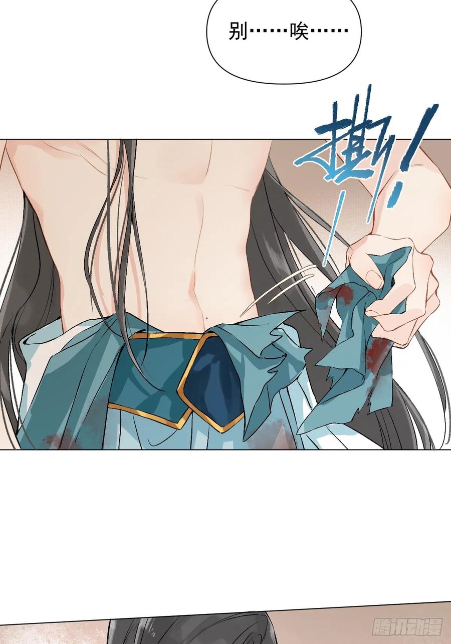 一日为师-重生后驯服黑莲花恶徒 09 你摸摸看 第23页