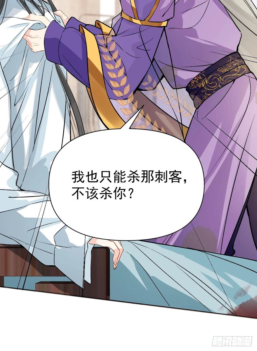 一日为师-重生后驯服黑莲花恶徒 09 你摸摸看 第50页