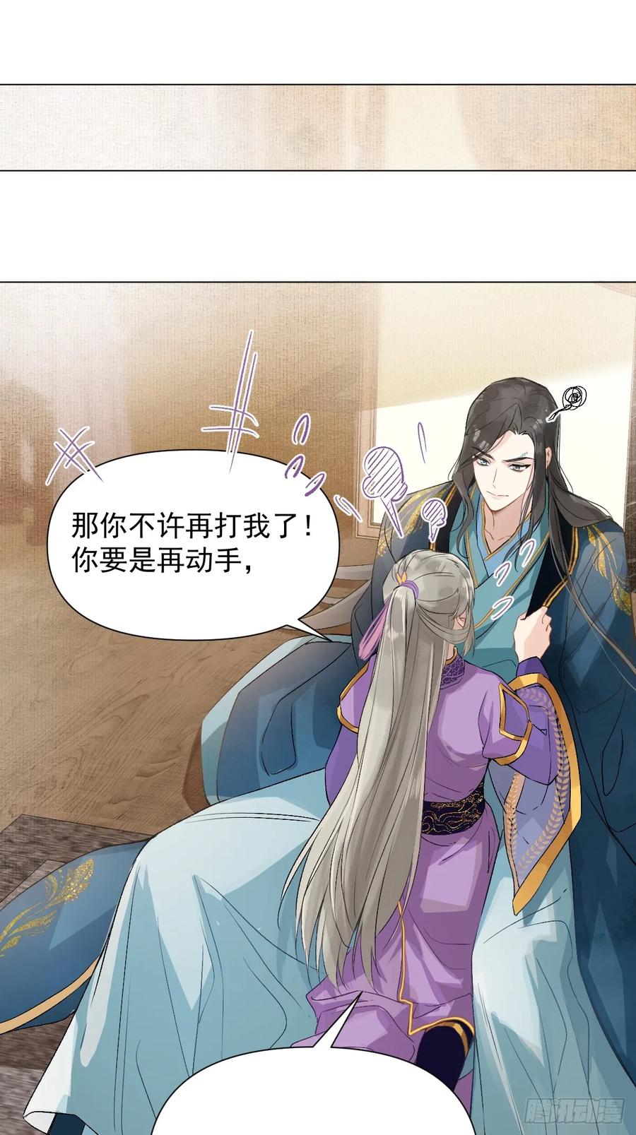 一日为师-重生后驯服黑莲花恶徒 09 你摸摸看 第2页