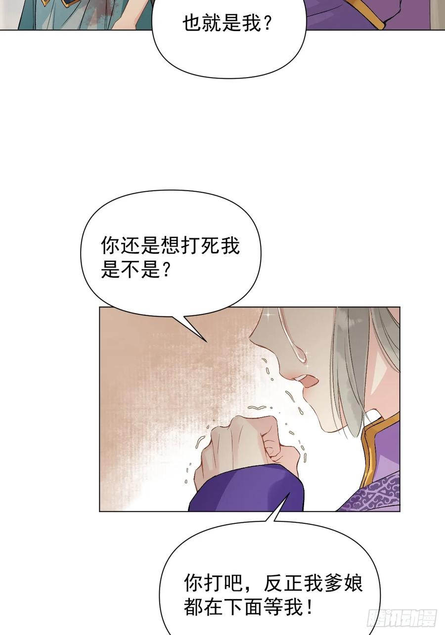 一日为师-重生后驯服黑莲花恶徒 09 你摸摸看 第21页
