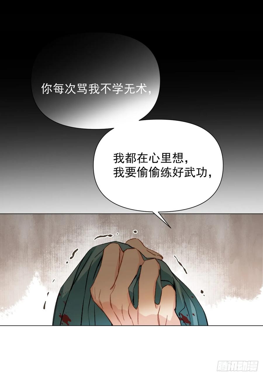 一日为师-重生后驯服黑莲花恶徒 09 你摸摸看 第35页