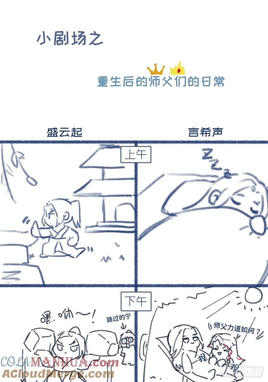一日为师-重生后驯服黑莲花恶徒 09 你摸摸看 第58页