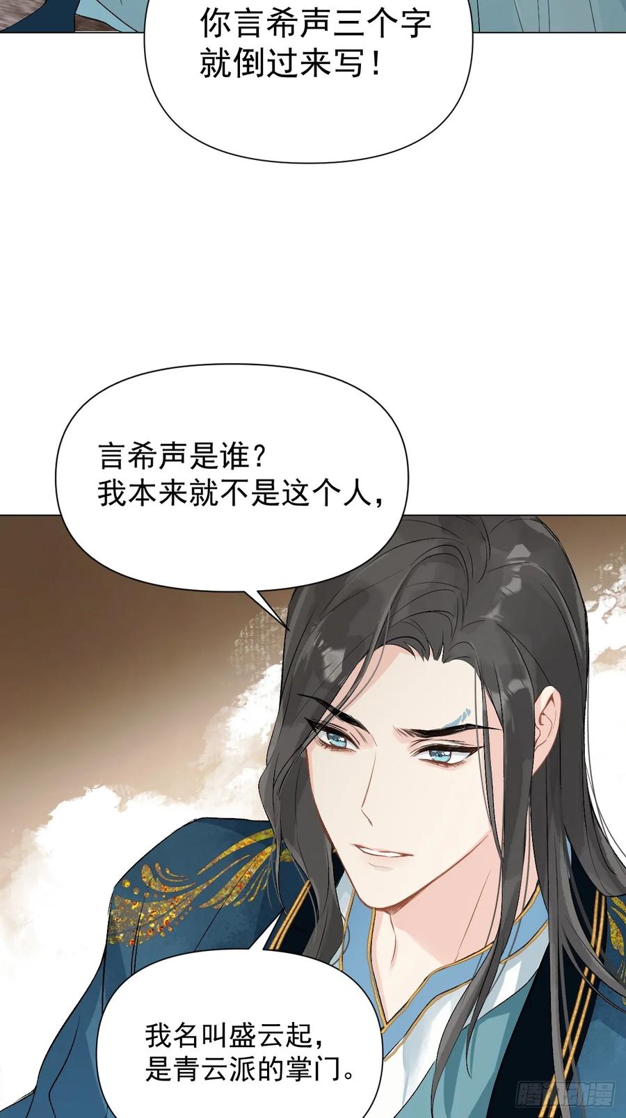 一日为师-重生后驯服黑莲花恶徒 09 你摸摸看 第3页