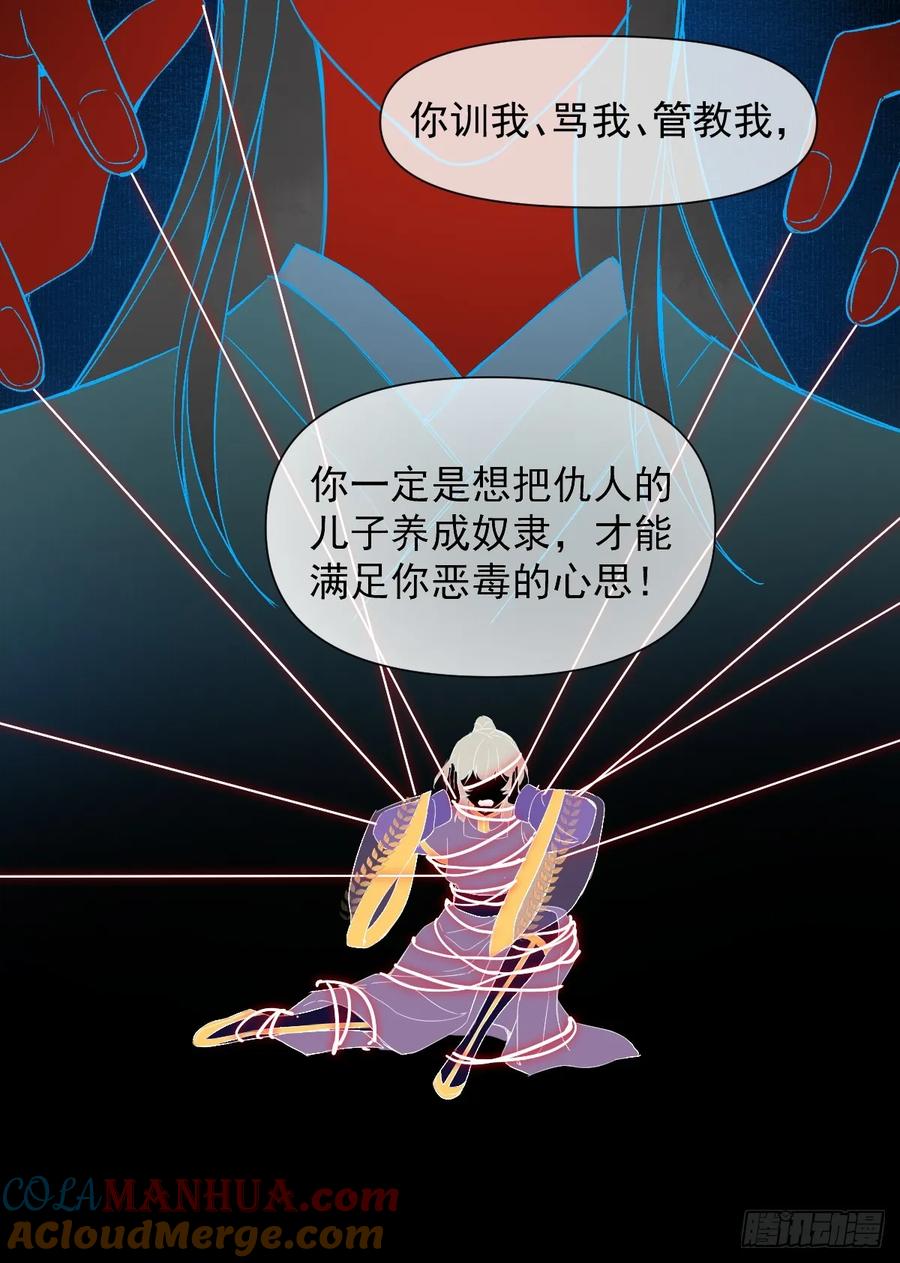一日为师-重生后驯服黑莲花恶徒 09 你摸摸看 第34页