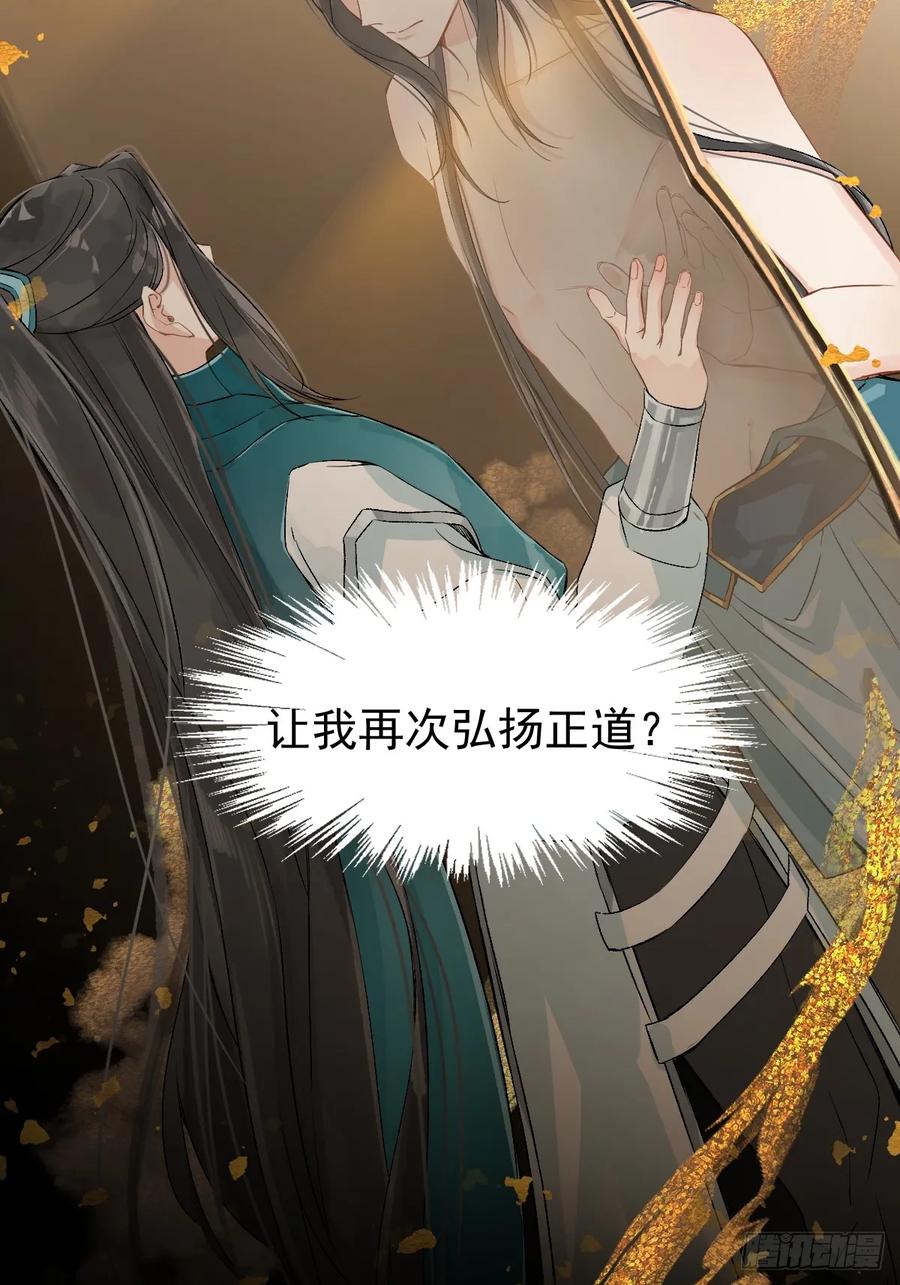 一日为师-重生后驯服黑莲花恶徒 09 你摸摸看 第18页