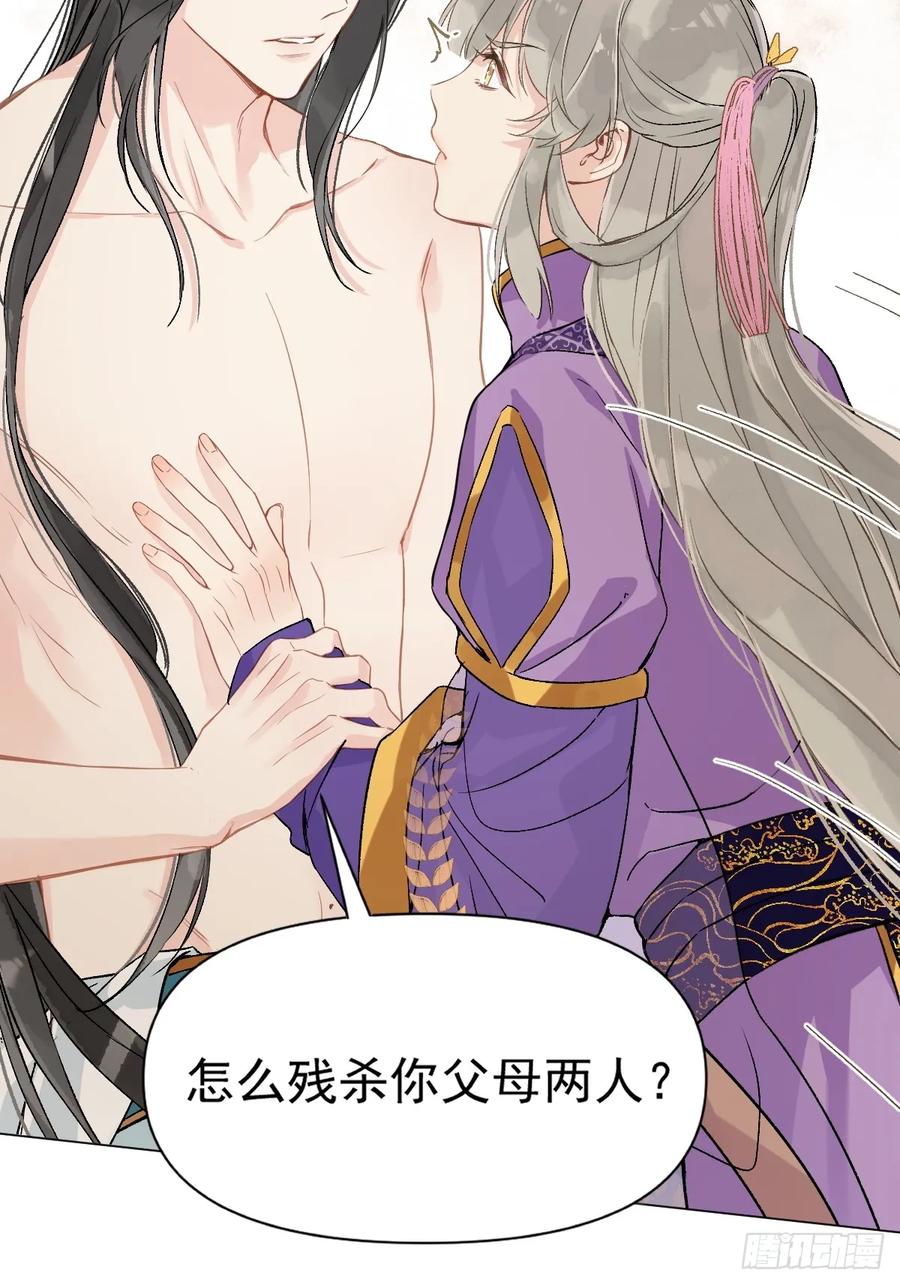 一日为师-重生后驯服黑莲花恶徒 09 你摸摸看 第39页