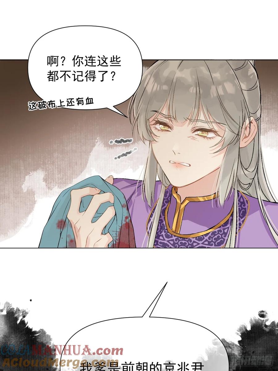 一日为师-重生后驯服黑莲花恶徒 09 你摸摸看 第25页