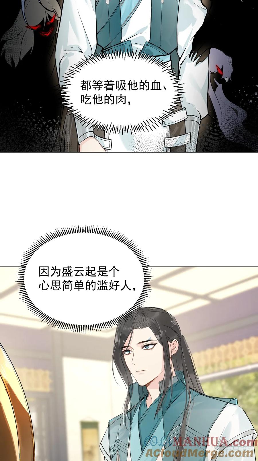 一日为师-重生后驯服黑莲花恶徒 010 他敢扑倒我？！ 第4页