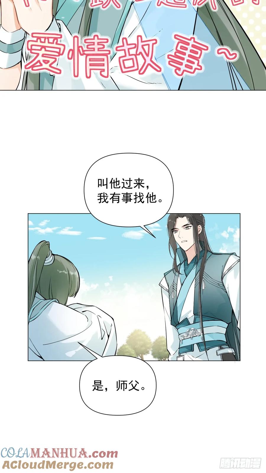 一日为师-重生后驯服黑莲花恶徒 010 他敢扑倒我？！ 第19页