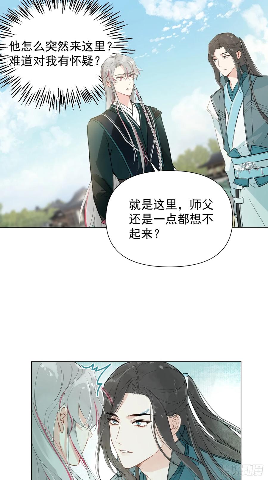 一日为师-重生后驯服黑莲花恶徒 010 他敢扑倒我？！ 第33页