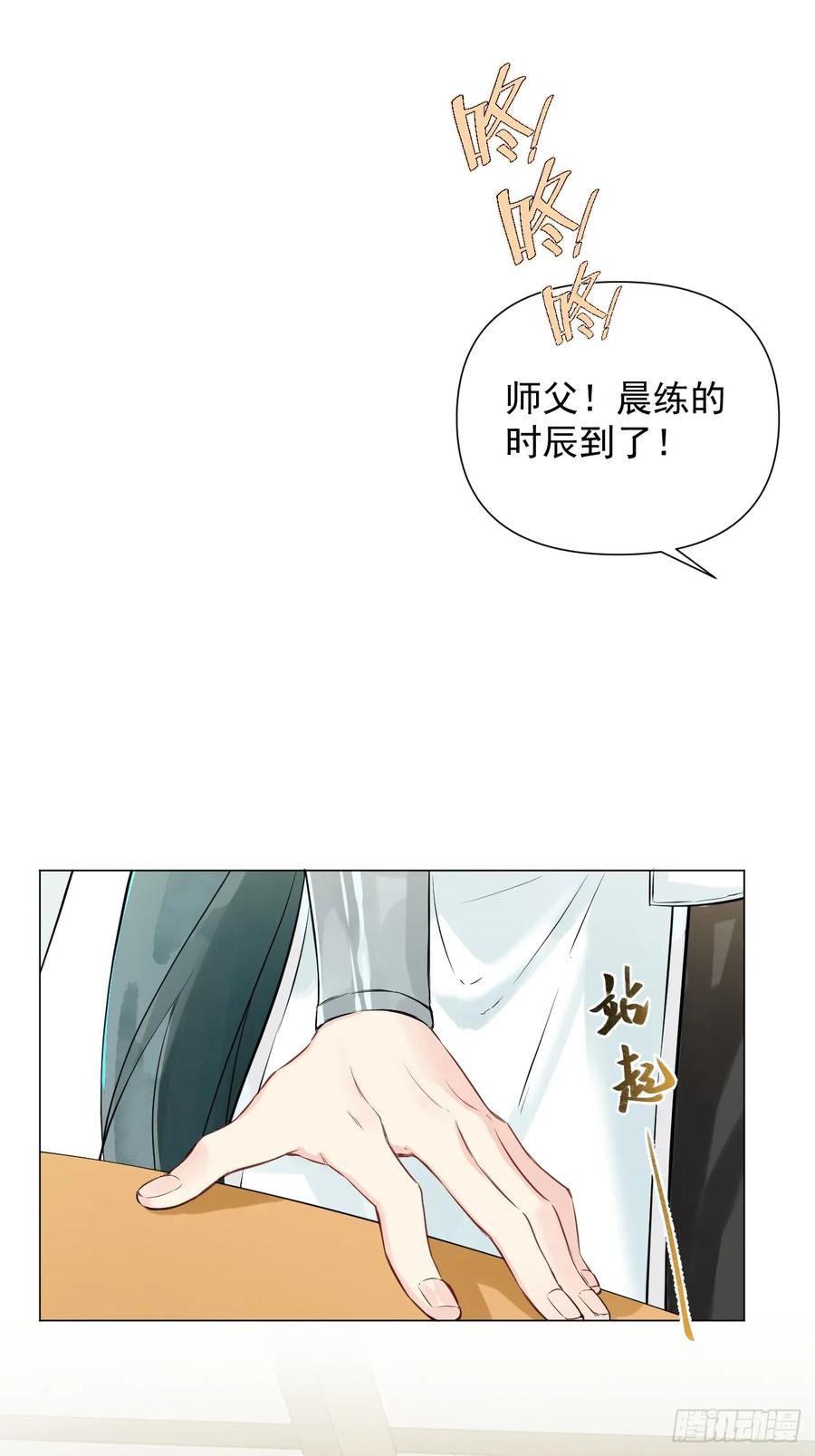 一日为师-重生后驯服黑莲花恶徒 010 他敢扑倒我？！ 第6页