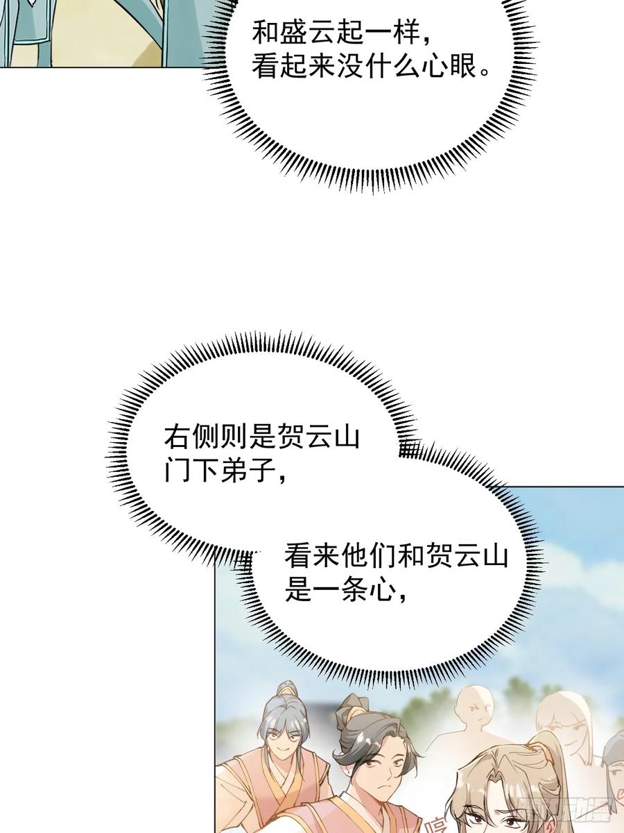 一日为师-重生后驯服黑莲花恶徒 010 他敢扑倒我？！ 第23页