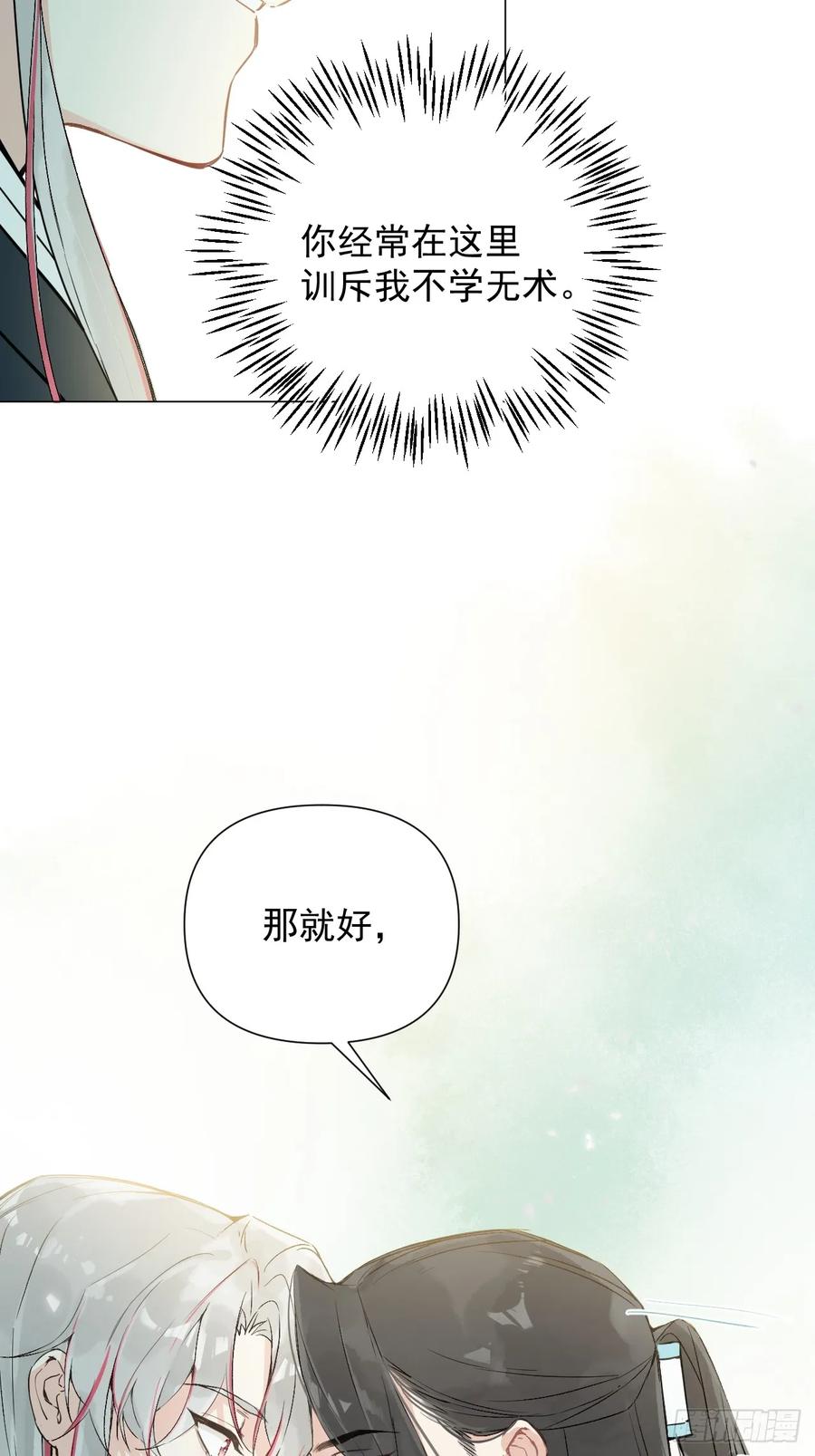 一日为师-重生后驯服黑莲花恶徒 010 他敢扑倒我？！ 第35页