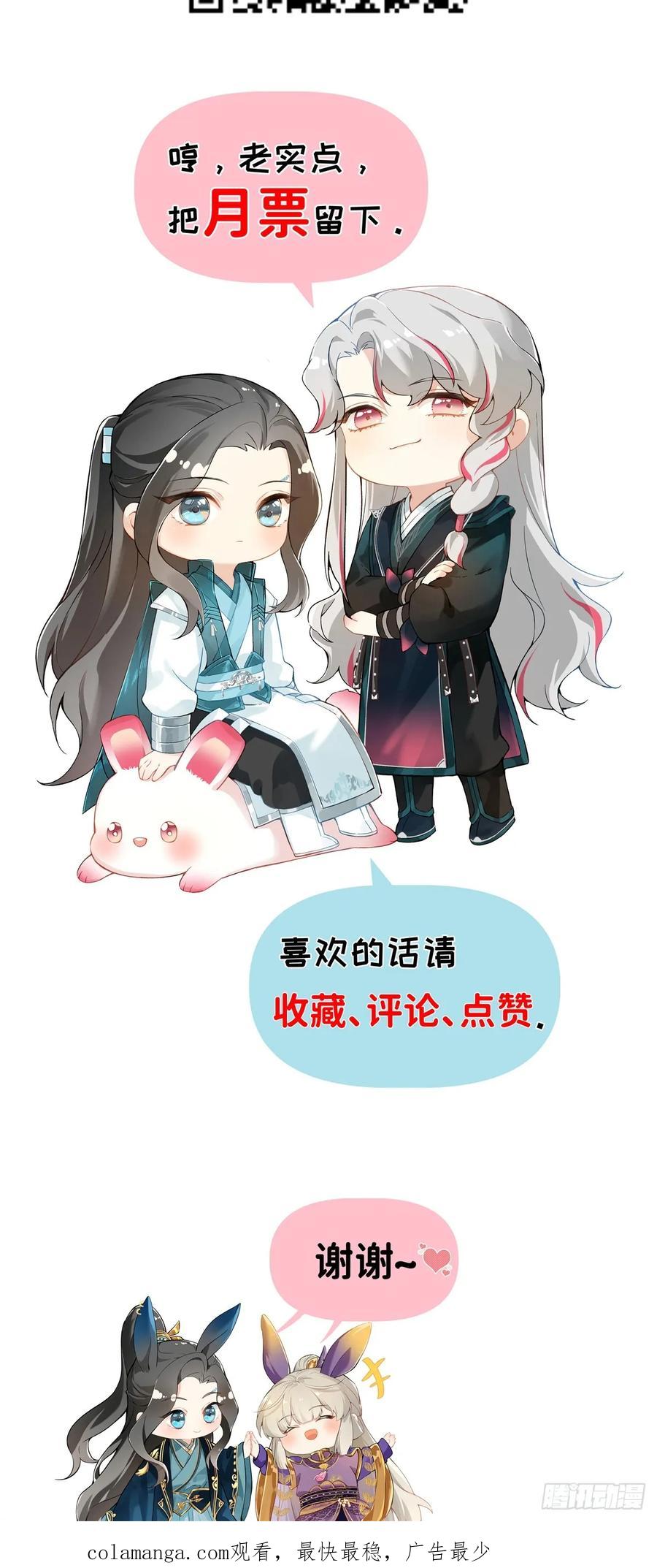 一日为师-重生后驯服黑莲花恶徒 010 他敢扑倒我？！ 第56页