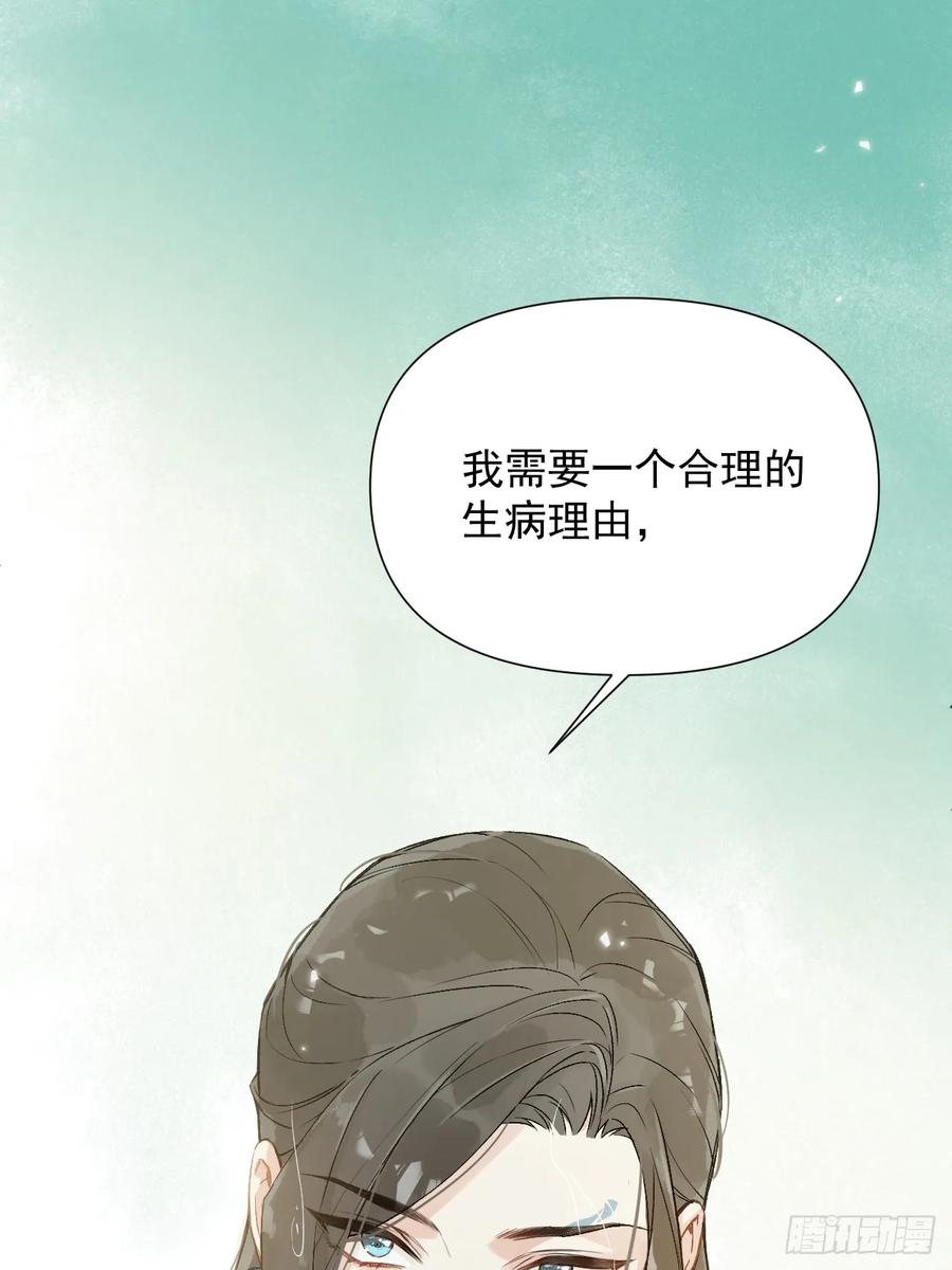 一日为师-重生后驯服黑莲花恶徒 010 他敢扑倒我？！ 第47页