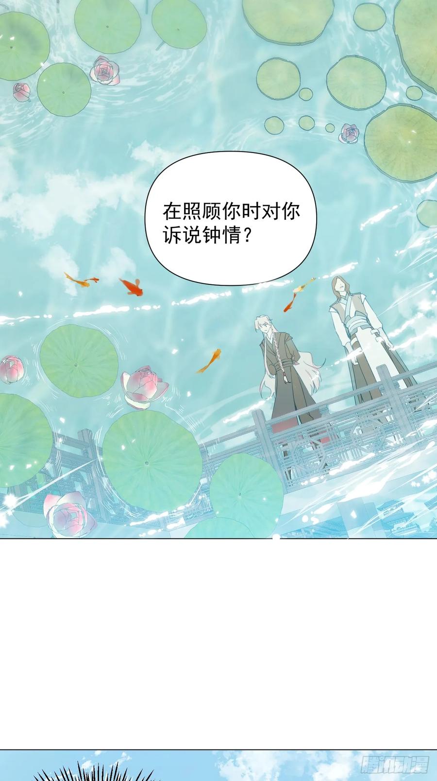 一日为师-重生后驯服黑莲花恶徒 010 他敢扑倒我？！ 第32页