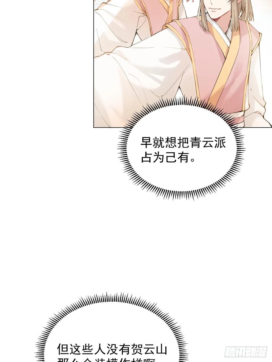一日为师-重生后驯服黑莲花恶徒 010 他敢扑倒我？！ 第24页