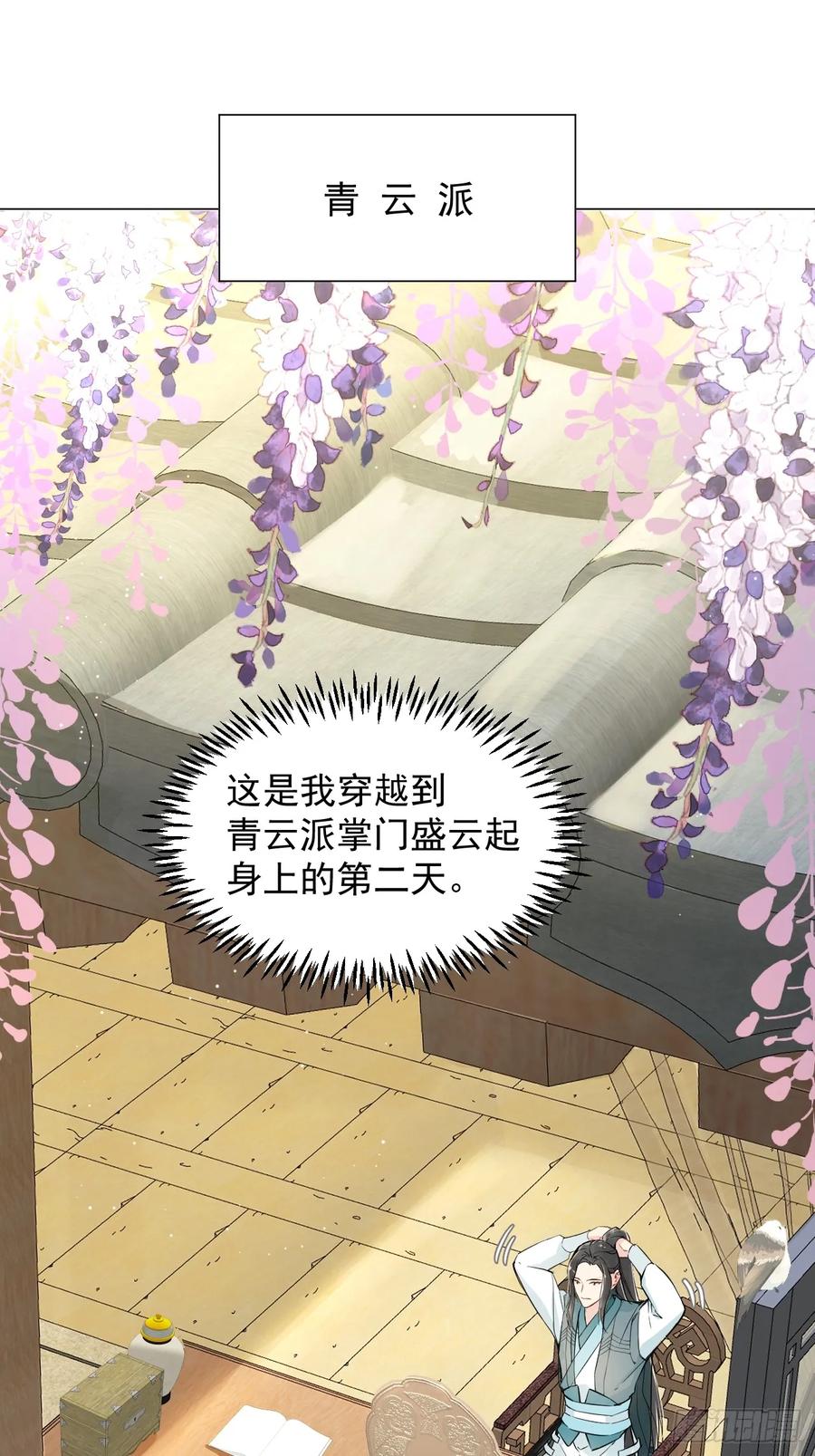 一日为师-重生后驯服黑莲花恶徒 010 他敢扑倒我？！ 第2页