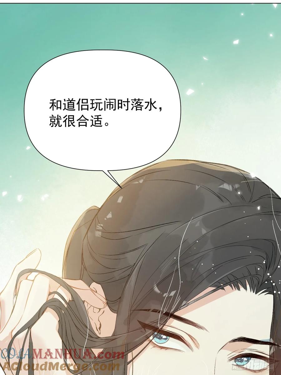 一日为师-重生后驯服黑莲花恶徒 010 他敢扑倒我？！ 第49页