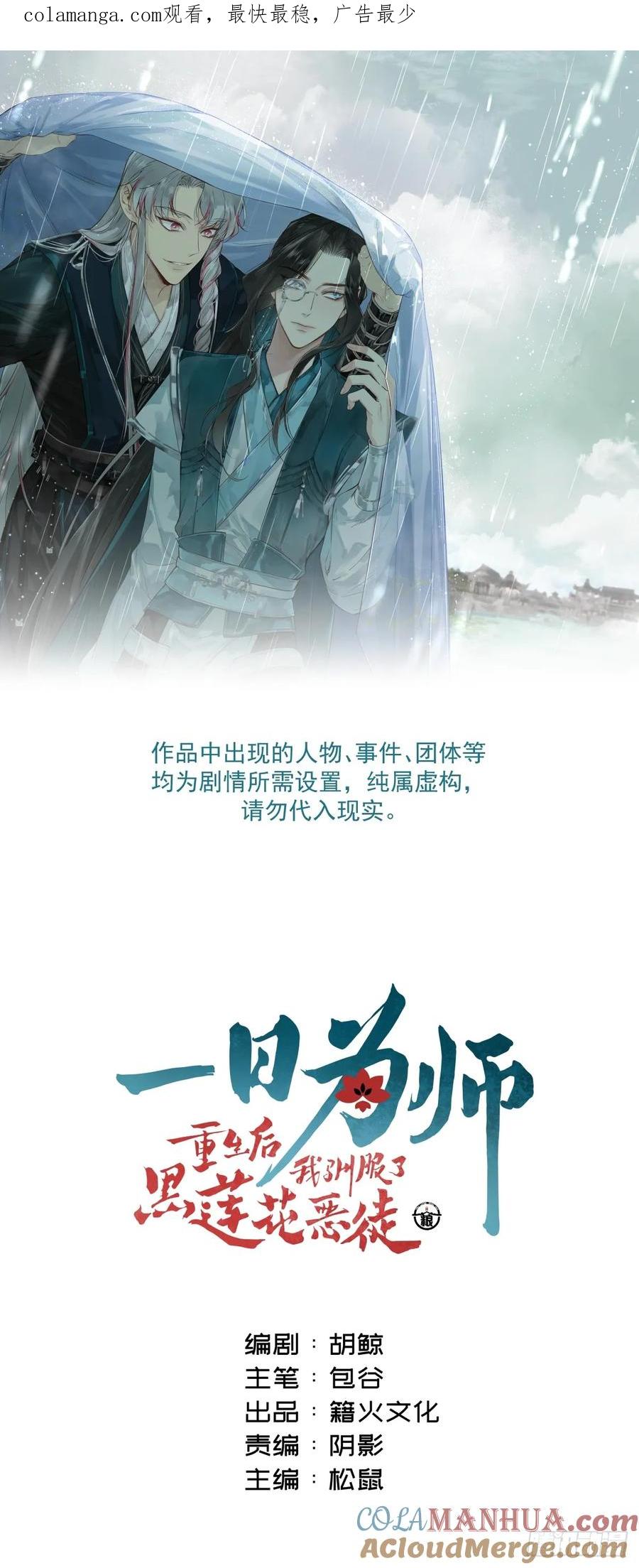 一日为师-重生后驯服黑莲花恶徒 010 他敢扑倒我？！ 第1页