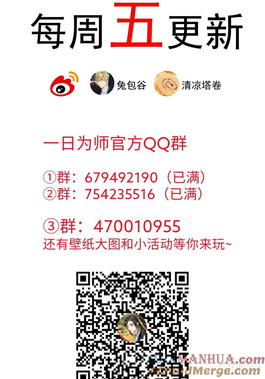 一日为师-重生后驯服黑莲花恶徒 010 他敢扑倒我？！ 第55页