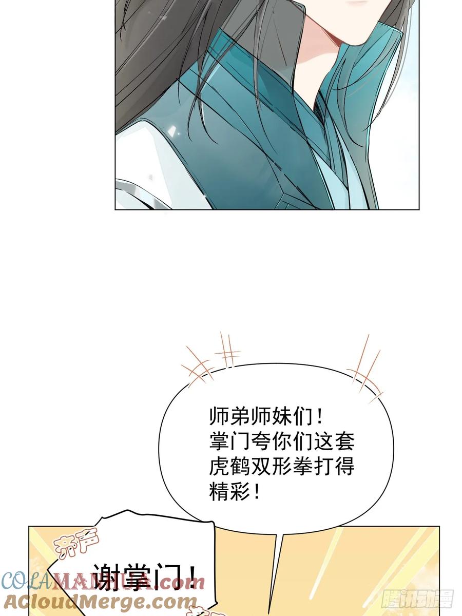 一日为师-重生后驯服黑莲花恶徒 010 他敢扑倒我？！ 第13页