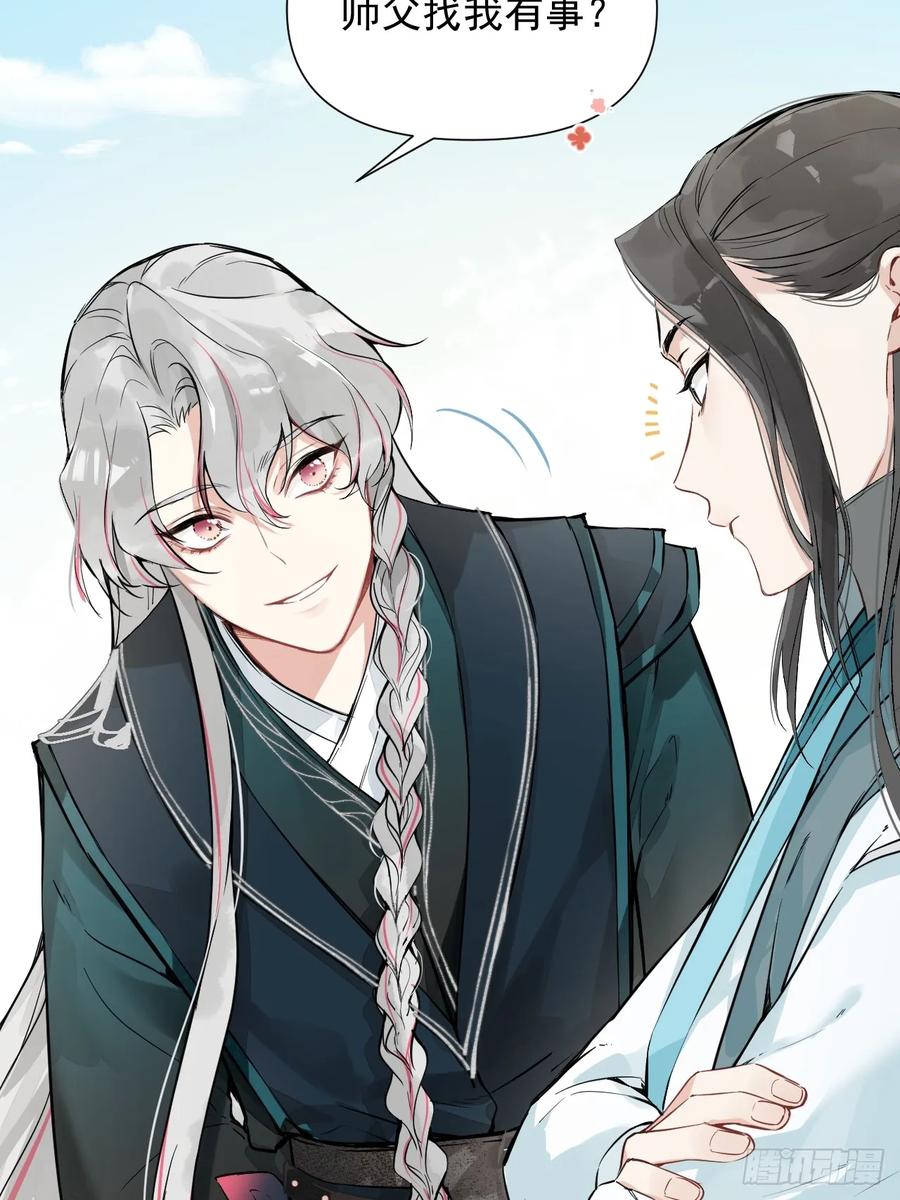 一日为师-重生后驯服黑莲花恶徒 010 他敢扑倒我？！ 第26页