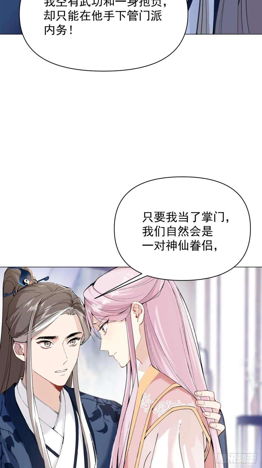 一日为师-重生后驯服黑莲花恶徒 011 你不喜欢我了？ 第29页